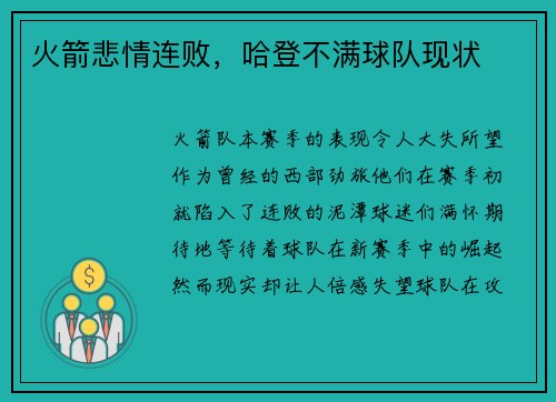 火箭悲情连败，哈登不满球队现状